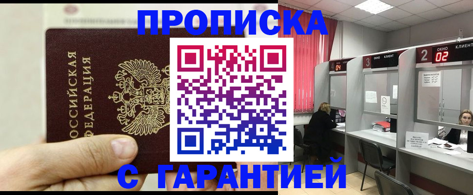 временная регистрация собственник в Ясном